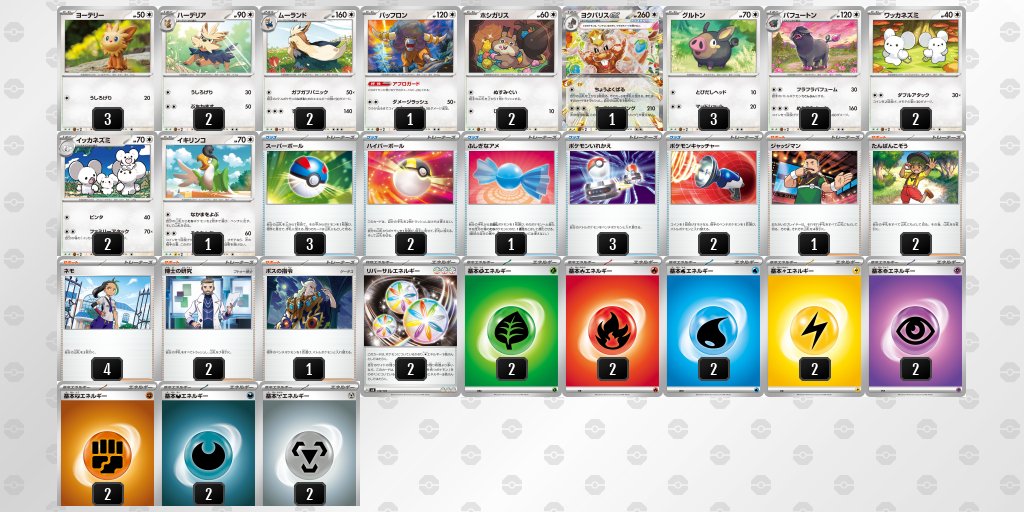ポケモンカードデッキまとめ売り おまかせexスタートデッキ収録、無色タイプ中心デッキのデッキリスト