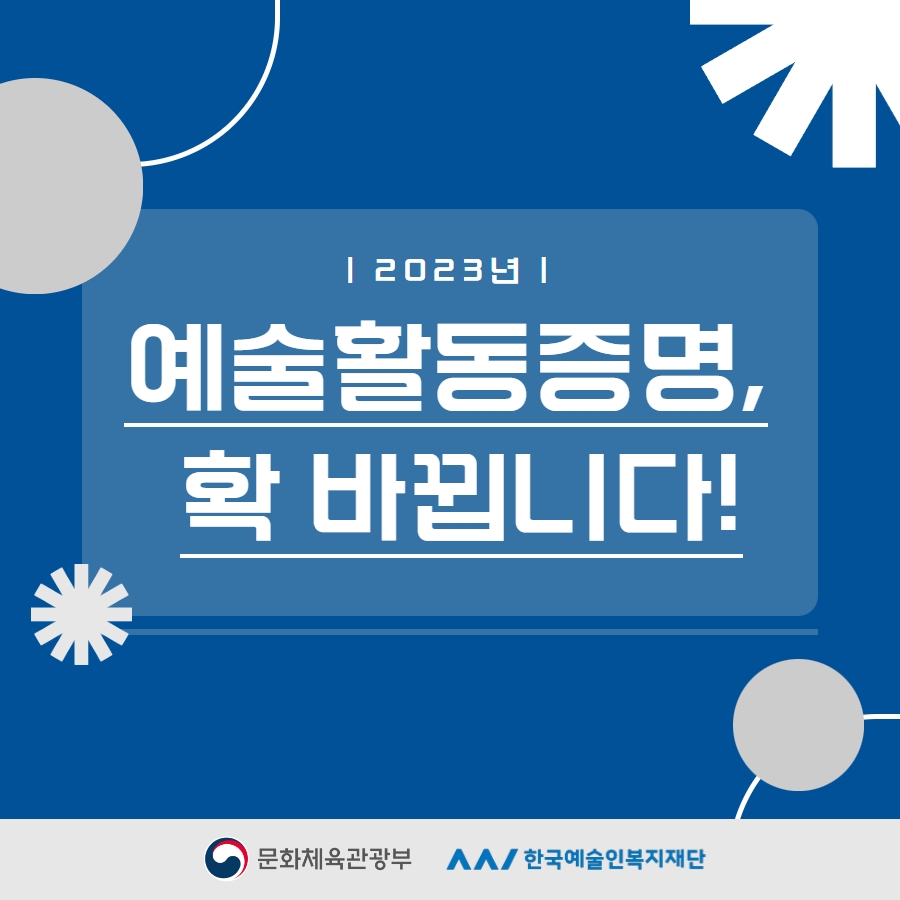 한국예술인복지재단 tweet media