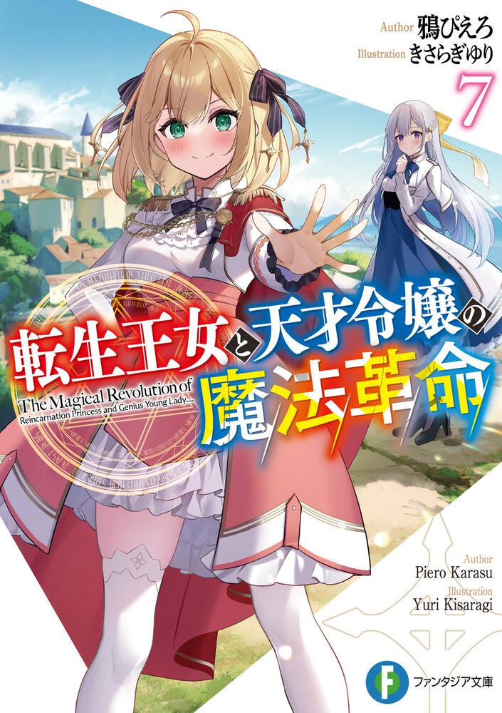 Tensei Oujo to Tensai Reijou no Mahou Kakumei (The Magical