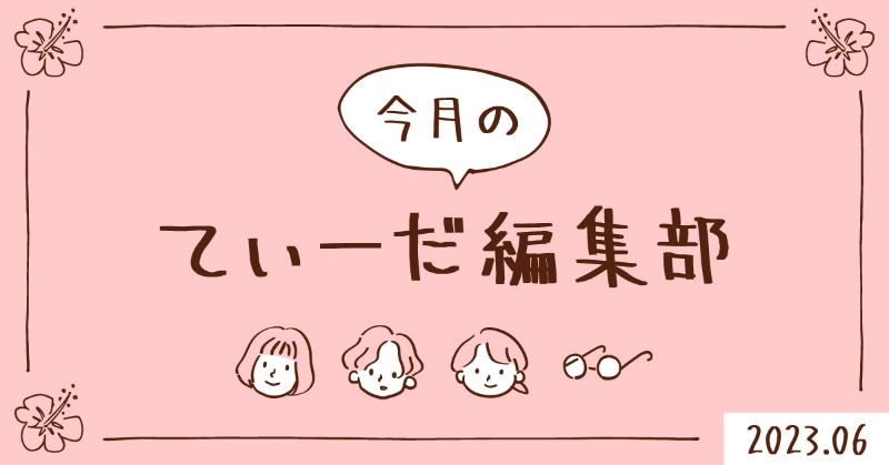 tidablog's tweet photo. 🐸今月のてぃーだ編集部🐸

てぃーだ編集部が、毎月行った場所や食べたものなどを好き勝手にふり返るコーナーです☺

＜6月の思い出＞

・美味い #あぐー豚 料理を食べた

・宜野湾 #カオマンガイ が優勝

・那覇でいただく岩手名物 #盛岡冷麺

・ #デパートリウボウ 樂園CAFEで癒される夜