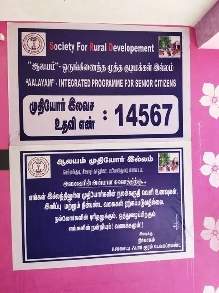 ElderlineTN's tweet photo. Tamilnadu Elderline’s Field Response Officer visited the Alayam Old Age Home, Mayiladuthurai and created awareness among senior citizens.
#dial14567 #elderline #TamilNaduGovernment #elderlypeople #oldagehomevisit #seniorcitizenlife #SocialWelfareDepartment #respectelders #amtex https://t.co/t6gCuKHnpE