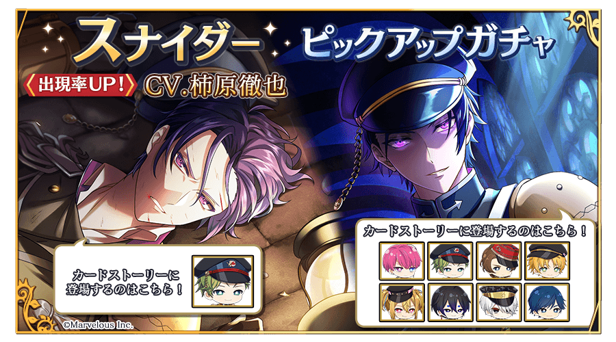 ✨スナイダー記念日ピックアップガチャスタート✨ スナイダー(CV