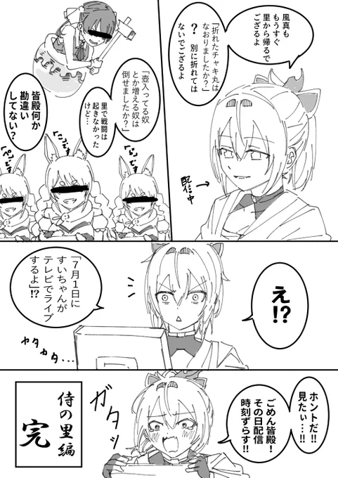 "風真の刃 侍の里編"    #いろはにも絵を #マリンのお宝 #ぺこらーと