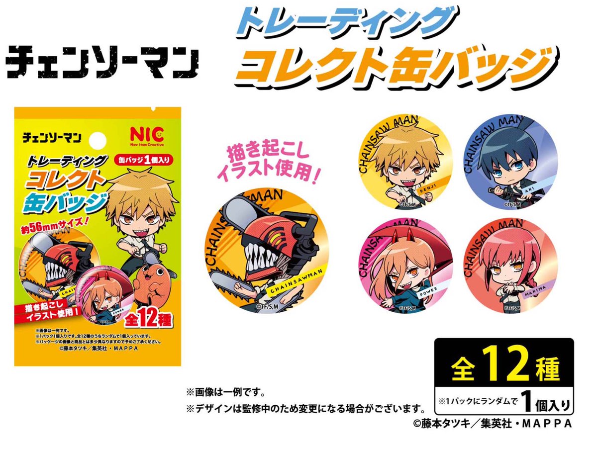 チェンソーマン トレーディングコレクト缶バッジ 描き起こしイラストを