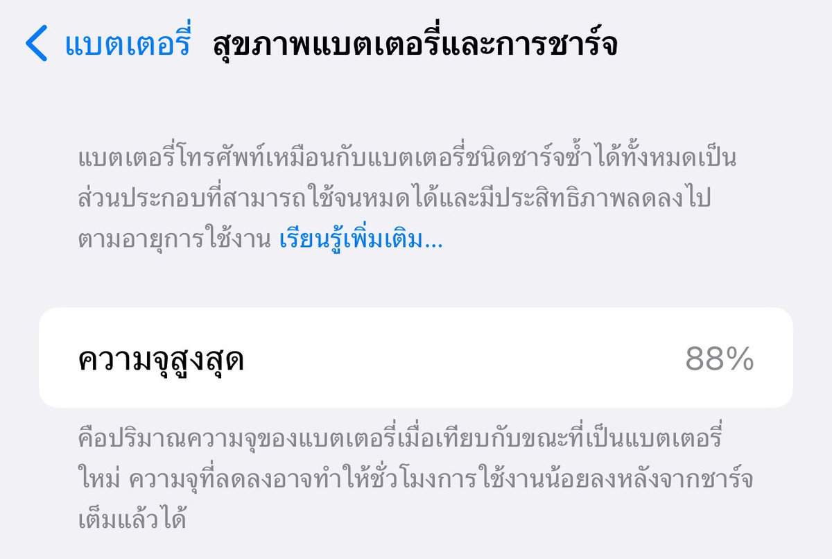 BrightMinho's tweet photo. ชวนกันประสาทแดกจ้า
สุขภาพแบตเท่าไหร่กันแล้ววววว😌

ของเรา ยังไม่ถึง 1 ปี เหลือ 88% ไปไวสุด ๆ  

ปกติ 1 ปี ควรจะอยู่ประมาณ 90% บวกลบแหละ https://t.co/2diYqwM7hB