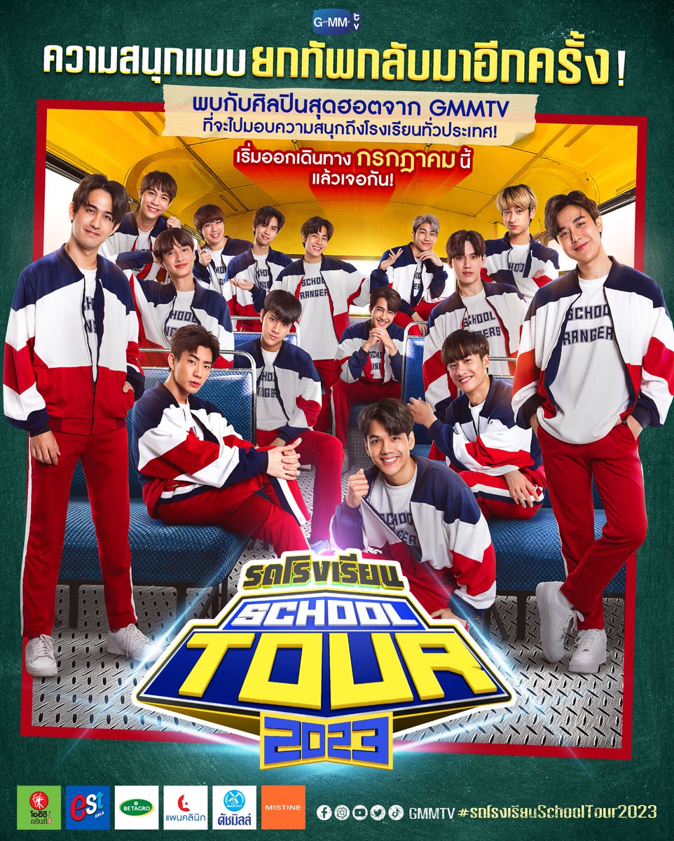 GMMTV's tweet photo. ความสนุกแบบยกทัพกลับมาอีกครั้งใน "รถโรงเรียน School Tour 2023"
พบกับศิลปินสุดฮอตจาก GMMTV ที่จะไปมอบความสนุกถึงโรงเรียนทั่วประเทศ
.
เริ่มออกเดินทาง กรกฎาคม นี้ จะไปโรงเรียนไหนบ้าง รอติดตาม!
.
#รถโรงเรียนSchoolTour2023
#GMMTV https://t.co/TjjlE1khYw