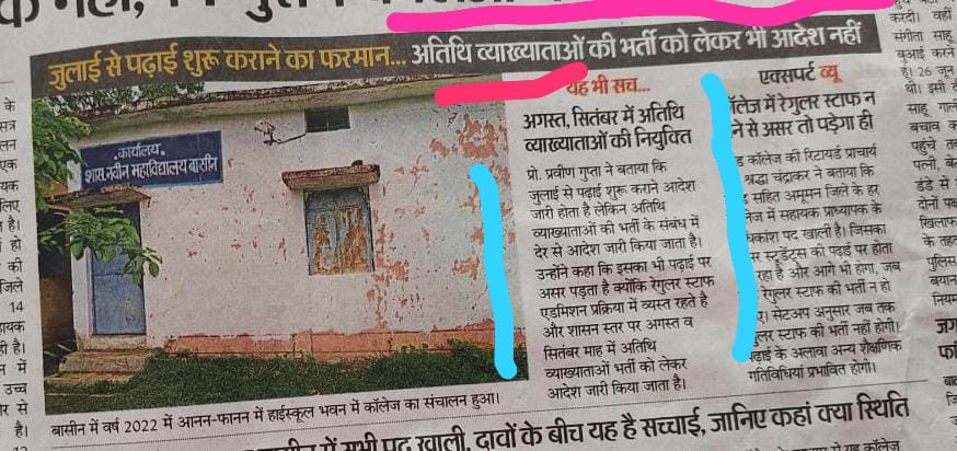 छत्तीसगढ़ में उच्च शिक्षा विभाग की व्यवस्था....1 जुलाई से प्रारंभ होनी है प्र्धयापन कार्य ...सो रही है प्रशासन....!!