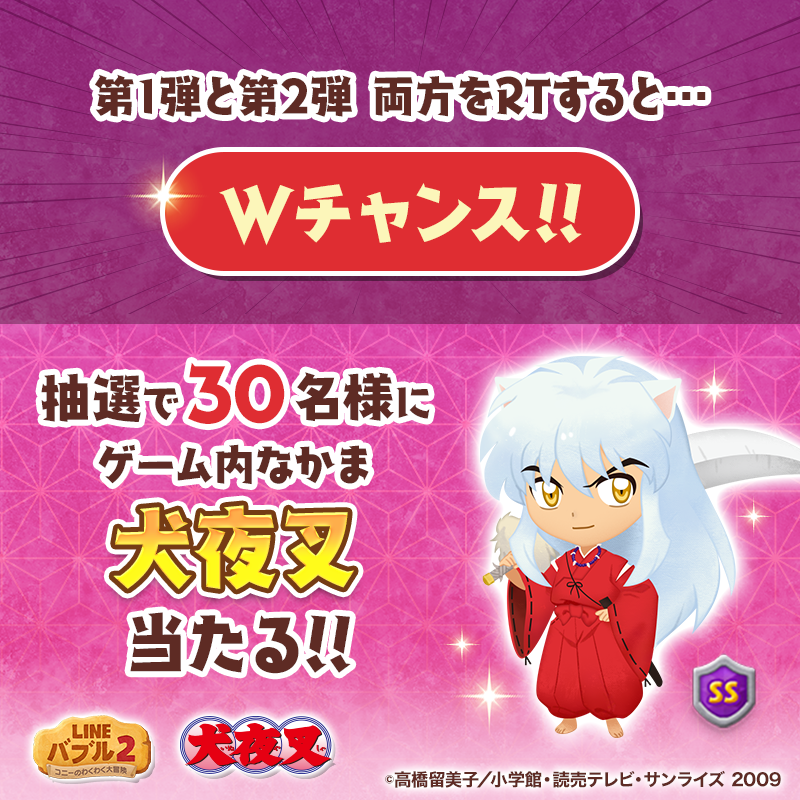 LINE_BUBBLE2_JP's tweet photo. 「犬夜叉」🏹バブル2登場記念✨
🎉フォロー＆RTキャンペーン第2弾🎉

こちらの投稿をRTすると、「七宝&amp;雲母 (S)」を抽選で30名様にプレゼント🎁
⏰7/17 23:59まで⏰

Wチャンス‼️7/3からの第1弾も両方RTすると、
「#犬夜叉 (SS)」も抽選で30名様に当たる✌️

#バブル2 #犬夜叉