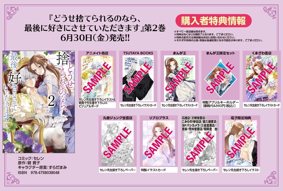 どうせ捨てられるのなら、最後に好きにさせていただきます 4 どうせ捨てられるのなら、最後に好きにさせていただきます: 4