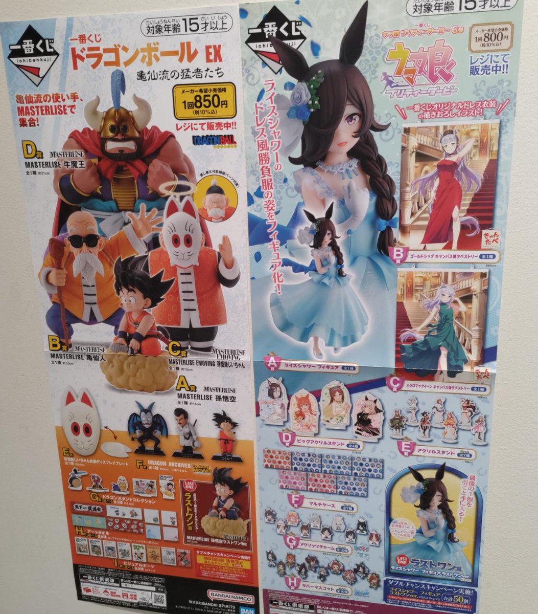 一番くじ】《1階レジカウンターにて販売中》「一番くじドラゴンボール