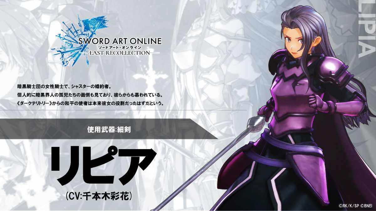 ソードアート・オンライン ゲーム公式情報 on X: 