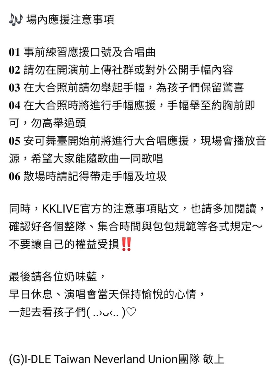 聯應團隊公告的注意事項

11. 禁止在場內吹直笛🤣