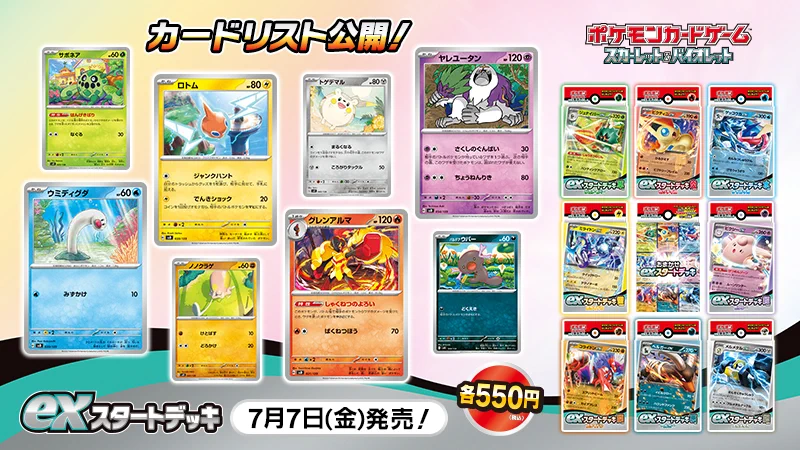 ポケモンカードゲーム exスタートデッキ　計7箱 ポケモン公式 on X: 