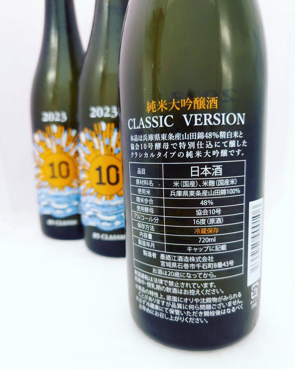 kazuyasake's tweet photo. 墨廼江酒造のクラシック酵母で醸すチャレンジ酒。4年目の今年は「協会10号酵母」🍶✨
兵庫県産特A山田錦48%精米で醸した特別な一本は穏やかな吟醸香に優しい口当たりの万能な仕上がり👏
.
#宮城県
#墨廼江酒造
#墨廼江
#純米大吟醸
#CLASSICVERSION
#協会10号酵母
#山田錦
#銘酒和屋
#日本酒
#sake https://t.co/wkkW2mU4qc