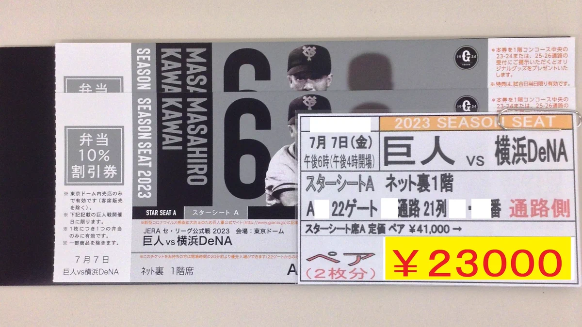 神田駅前 スターチケット 商品のお得情報 on X: 