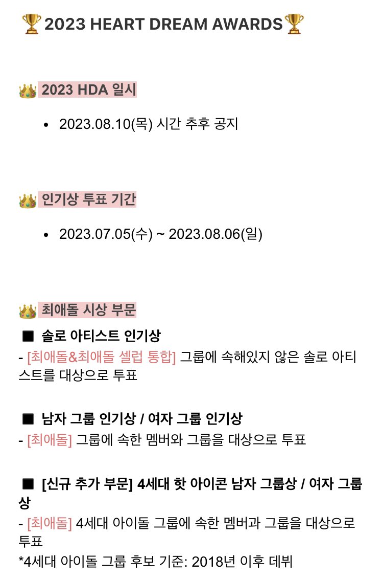 Dain_luv's tweet photo. 최애돌에서 또 K 글로벌 하트 드림 어워즈가 시작된대요 

🌟2023 K GLOBAL HEART DREAM AWARDS🌟

• 투표 기간  : 23. 07. 05 ~ 23. 08. 06
https://t.co/ZREeWOO20E https://t.co/yZMMcjFoix