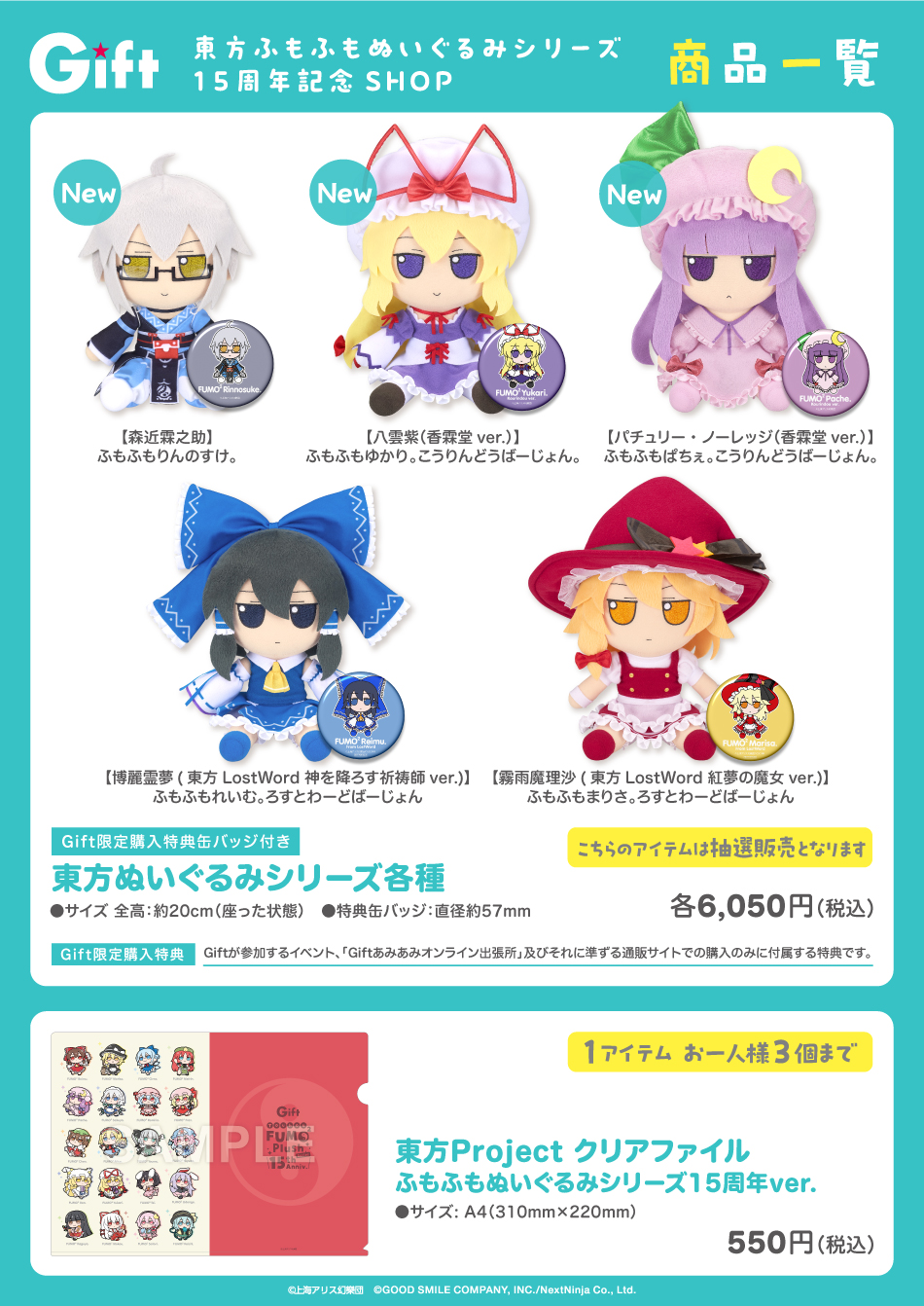 東方ぬいぐるみ15体まとめ売り！！！ 東方Project』のふもふもぬいぐるみシリーズに「すわこ」など4種