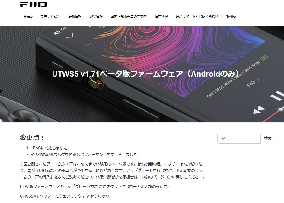 rarure_'s tweet photo. Fiio UTWS5 / FW5 ベータ版ファームウェアv1.71でLDAC対応。
#Fiio,#UTWS5, https://t.co/VSHgbFiOqy