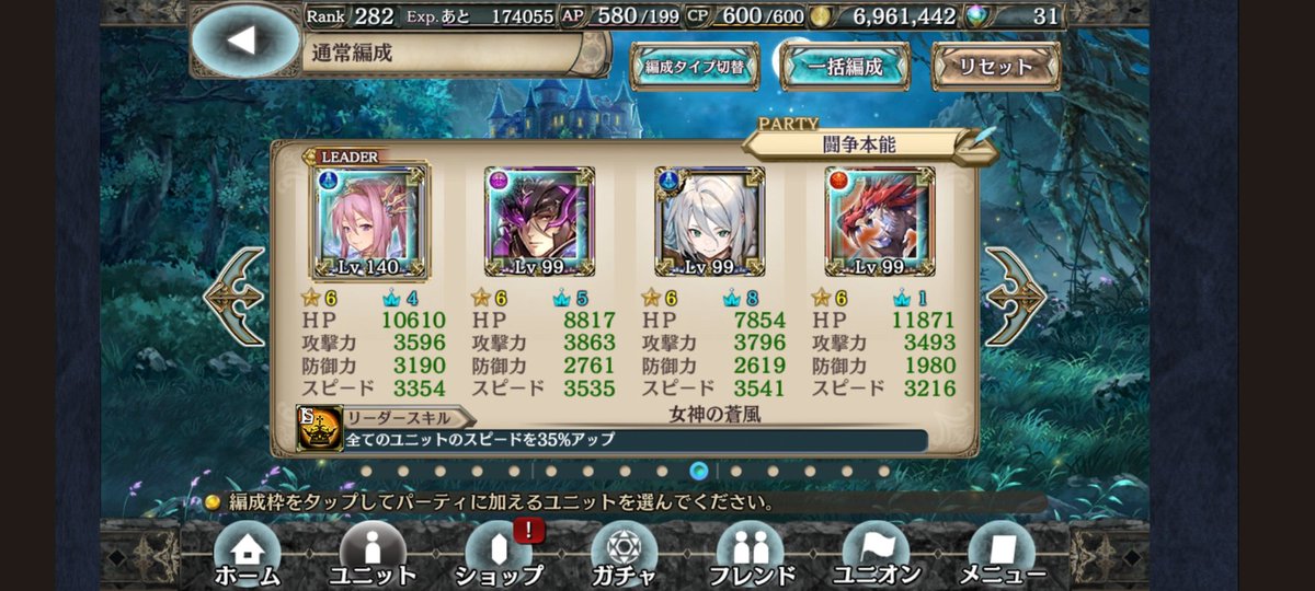 英雄神話（シェイド以外）
揃えれて嬉しい
そしていつも天翔系の周回でお世話になった闘争パーティ