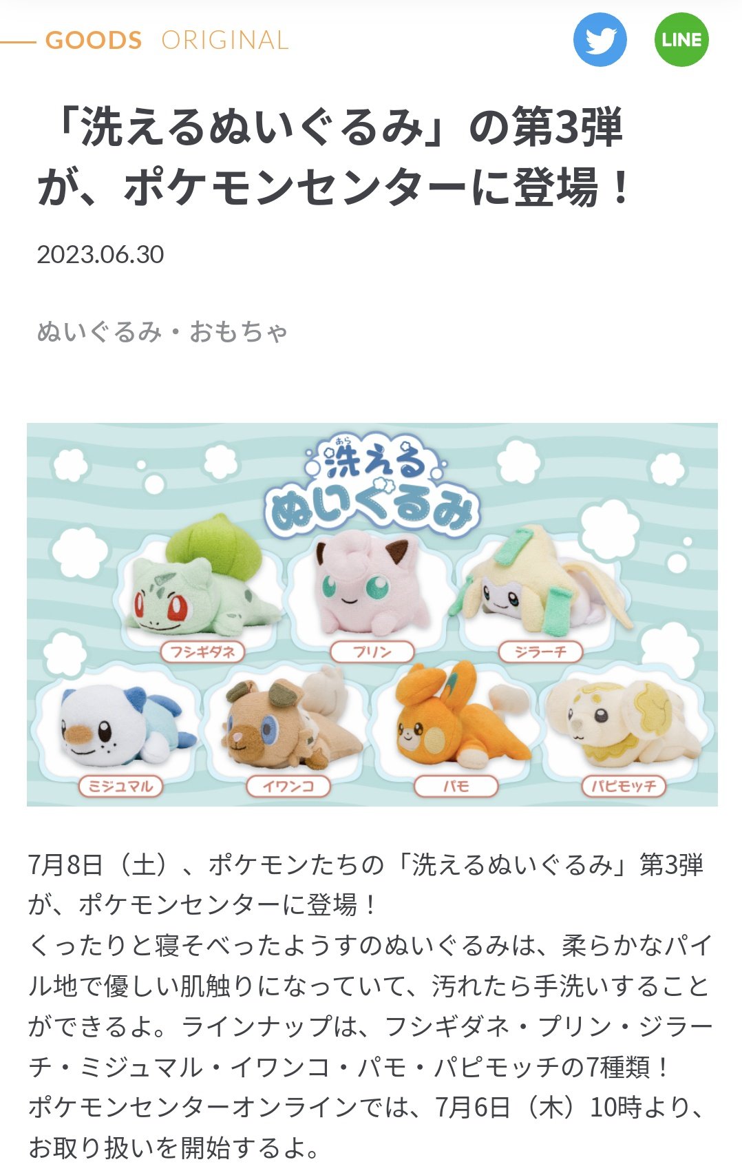パモ　洗えるぬいぐるみ☆２ 洗えるぬいぐるみ パモ ｜【公式】ポケモンセンターオンライン