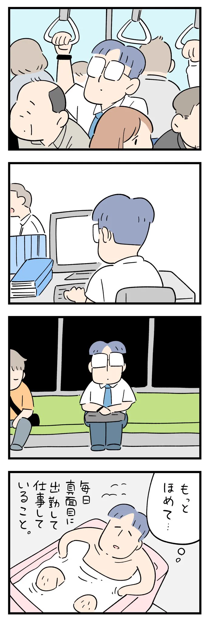 これはもっと褒められても良いはず･･･！本当はもっと褒めて欲しいことのお話