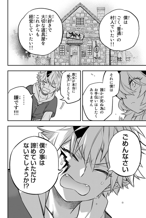 勇者に敗れた魔王が、平和になった後の世界で廃業寸前の道具屋に就職する話 (7/16) 