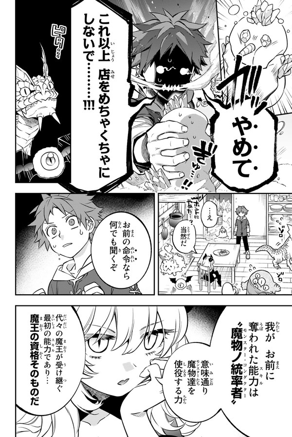 勇者に敗れた魔王が、平和になった後の世界で廃業寸前の道具屋に就職する話 (4/16) 