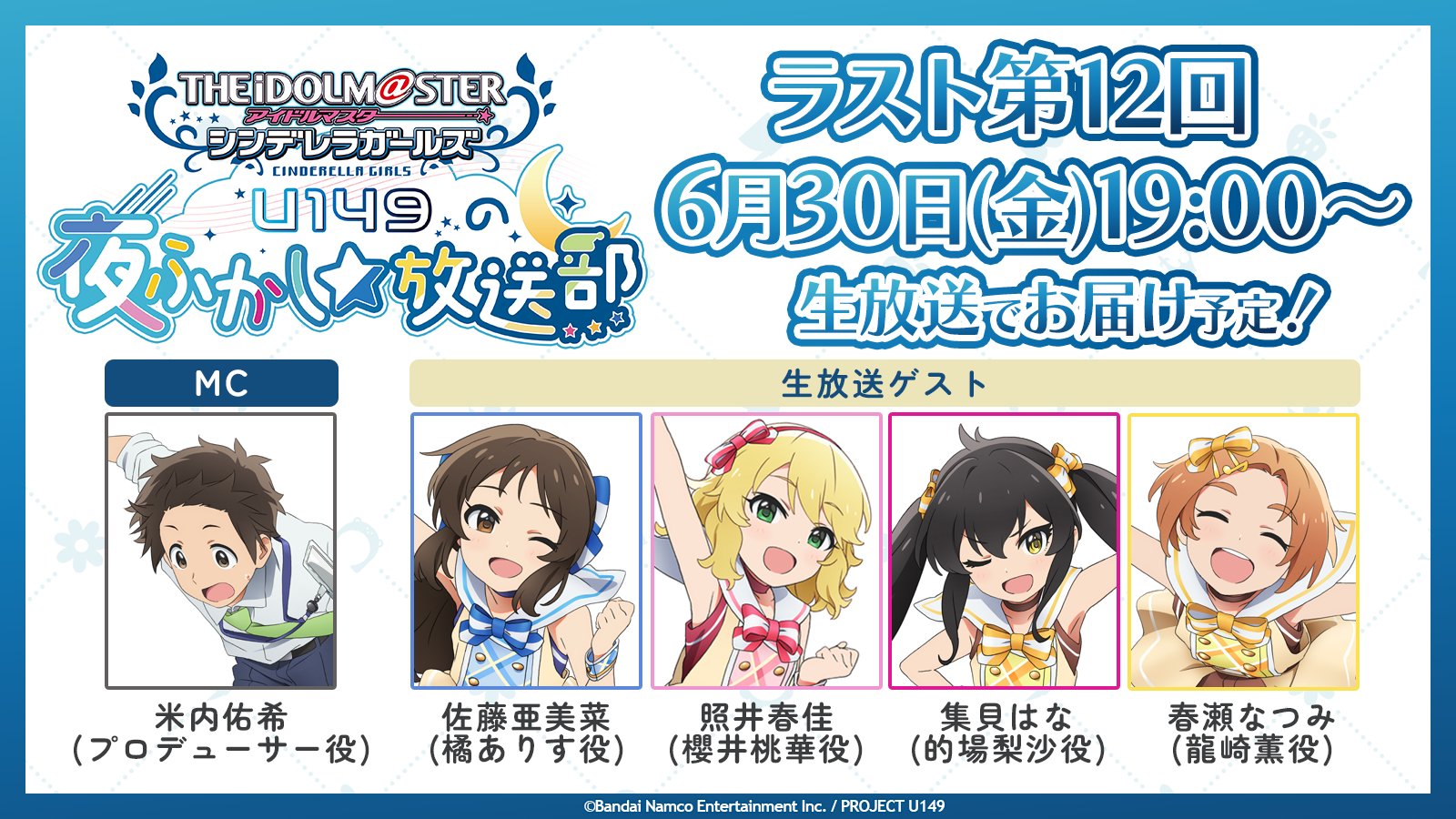 TVアニメ「アイドルマスター シンデレラガールズ U149」公式 على