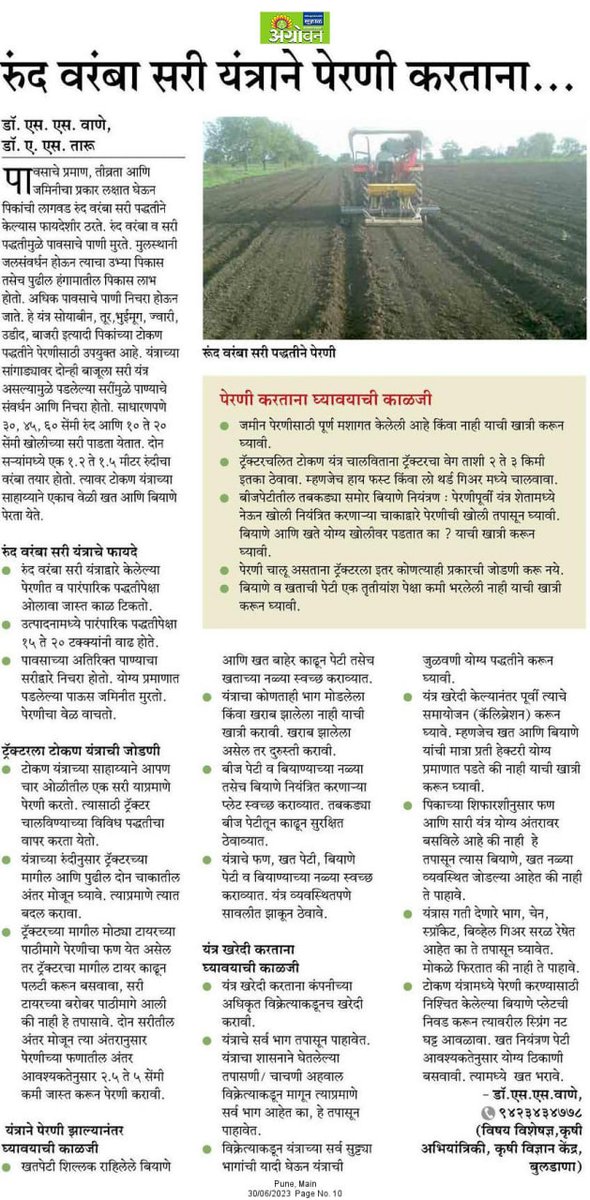InfoNashik's tweet photo. रुंद वरंबा सरी यंत्राने पेरणी करताना
#Nashik #agriculture #farming #farming_methods #equipments https://t.co/FYyBg9T8Wq