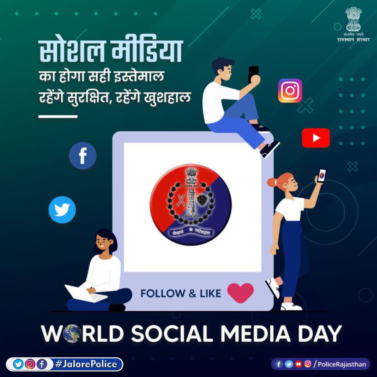 JalorePolice's tweet photo. #सोशल_मीडिया का उपयोग करें अपराध पर लगाम लगाने के लिए। 

 कहीं भी हो अपराध, एक सजग नागरिक की जिम्मेदारी निभाएं।

@RajPoliceHelp &amp; @JalorePolice पर टैग करें और अपराध के खिलाफ आवाज बुलंद करें।  

#WorldSocialMediaDay 
#SocialMediaDay 
#RajasthanPolice 
#JalorePolice https://t.co/rJKLstnD3R