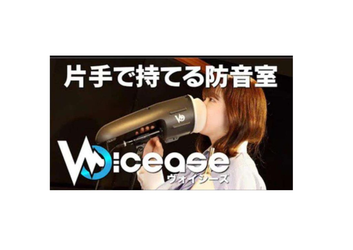 ariamusicoffice's tweet photo. 島村楽器モザイクモール港北店様にてvoiceaseの試奏器が展開されます！口当て部分のフィット感や声を出してみた感じなど実際にお試し頂いてからご購入いただけます。この機会に是非voiceaseの防音効果を体感してみてください♪
#voicease  #voicease界隈　#ボイシーズ　#島村楽器 https://t.co/Ekr1FfAlYA