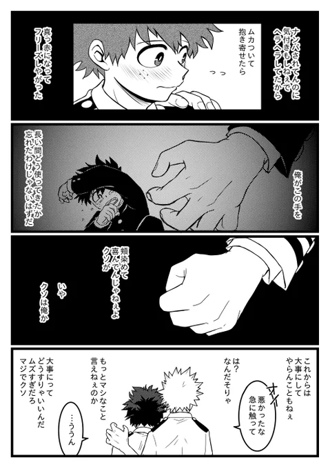 ナンパしてきたモブを退散させたあと
(付き合いたての勝デ)
💥視点 