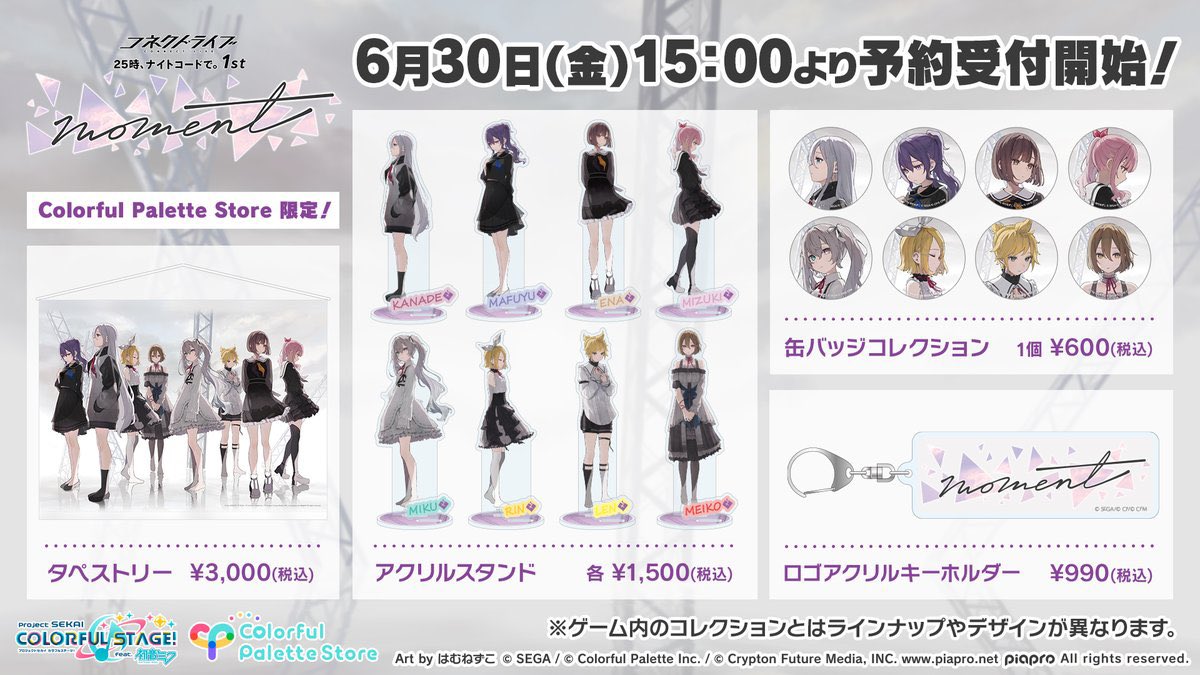 【 共同購入 】 プロセカ コネクトライブ 

求￤定価+送料+公式からの送料(÷人数分)

譲￤画像のもの

『 予約完了後に銀行振込 』のみ

締切未定￤初回様リトリン必読

検索からでもお気軽にお声掛けください！