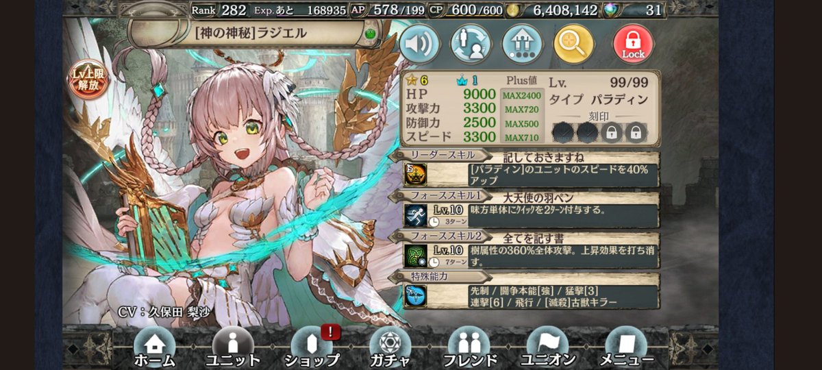 まさかのNEW星5!!
ちゃんと速攻で育てた