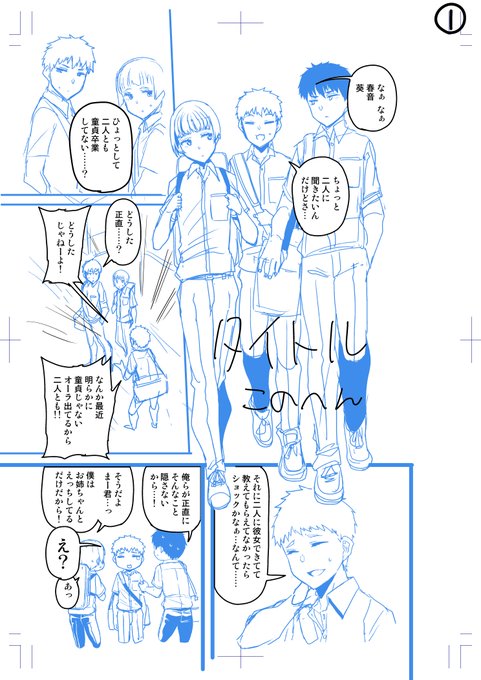 見方によっては一瞬、春音と葵がホモセしたようにも読める🤔 