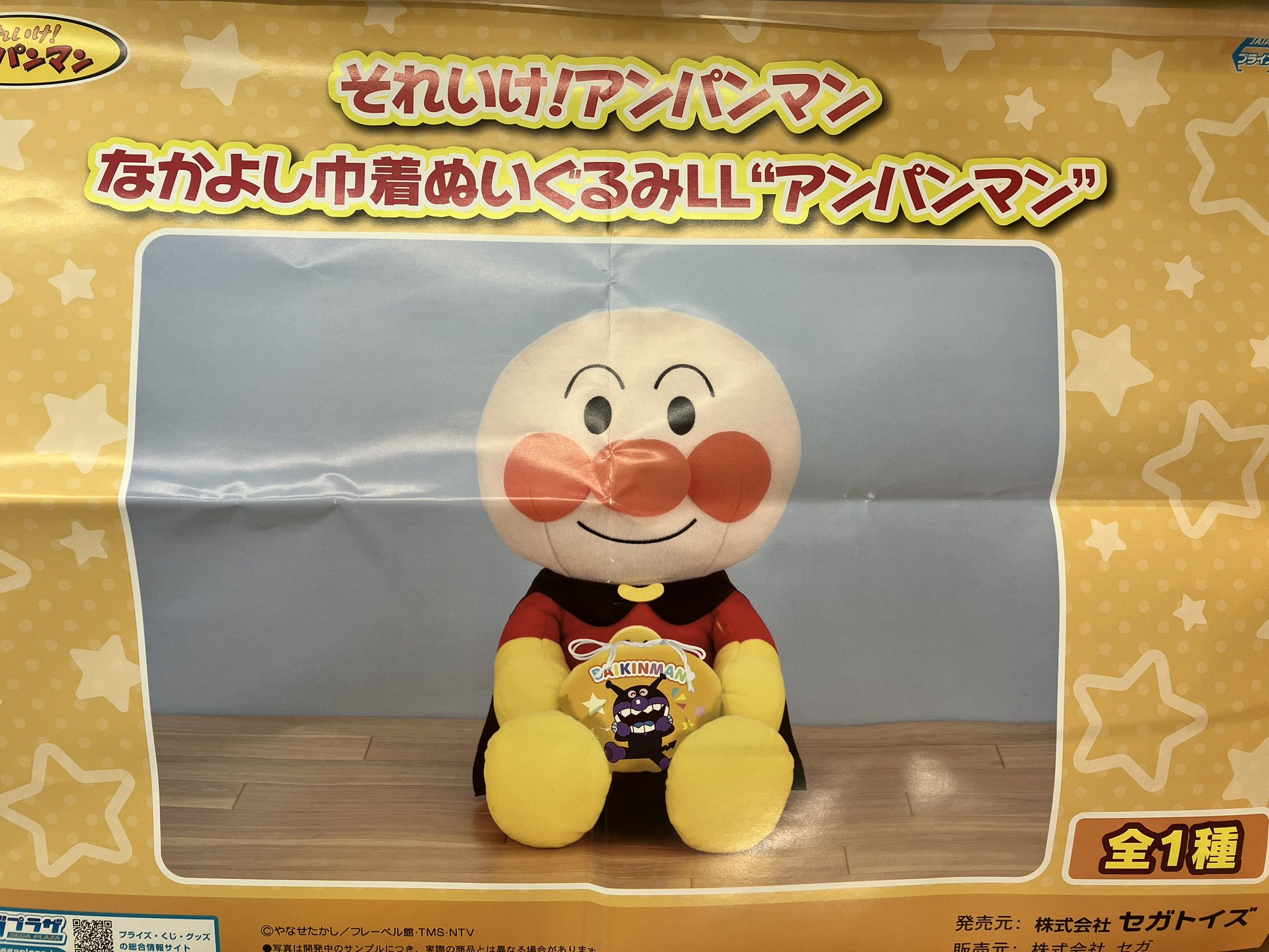 代引き可 それいけ!アンパンマン なかよし 巾着 ぬいぐるみ LL ば