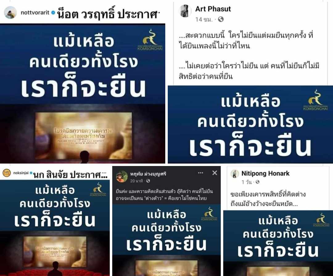 quote_wiwata's tweet image. "จู่ๆดาราก็ลุกมาประกาศจะยืนในโรงหนัง คนไม่เข้าโรงหนังนานๆก็รู้กันหมดสิครับว่าตอนนี้เขาไม่ยืนกัน"

- มิตรฯ