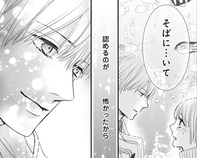 『#世界の果ては深愛』5話④チケットです無料になりました!
水族館回最後です!
宜しくお願いします

1巻は7月13日発売です!
描き下ろしもありますのでこちらも宜しくお願いします!

#パルシィ
https://t.co/Fd6VxRxb59 