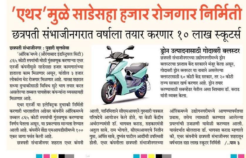 ramvaybhatt's tweet photo. Athar Energy has made a huge investment of Rs 865 crore in Auric and through this, six and a half thousand jobs will be created in the city.⁦@LambeDhananjay⁩ https://t.co/pgB6SzK2y1