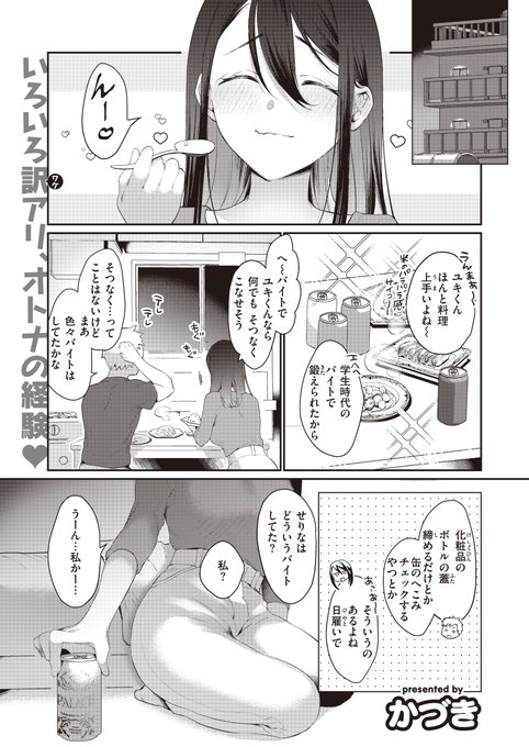 ちょっとえっちで健全なバイトをしてた彼女(1/3) 