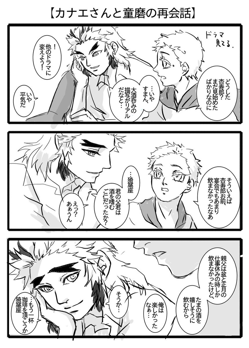 【カナエさんと童磨の再会話】      
その21。 