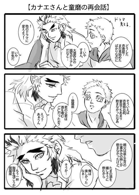 【カナエさんと童磨の再会話】      
その21。 