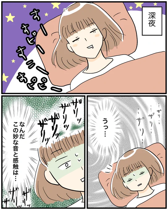 【深夜の音】
静寂を破るその音の正体は…!?
#育児漫画 #漫画が読めるハッシュタグ 