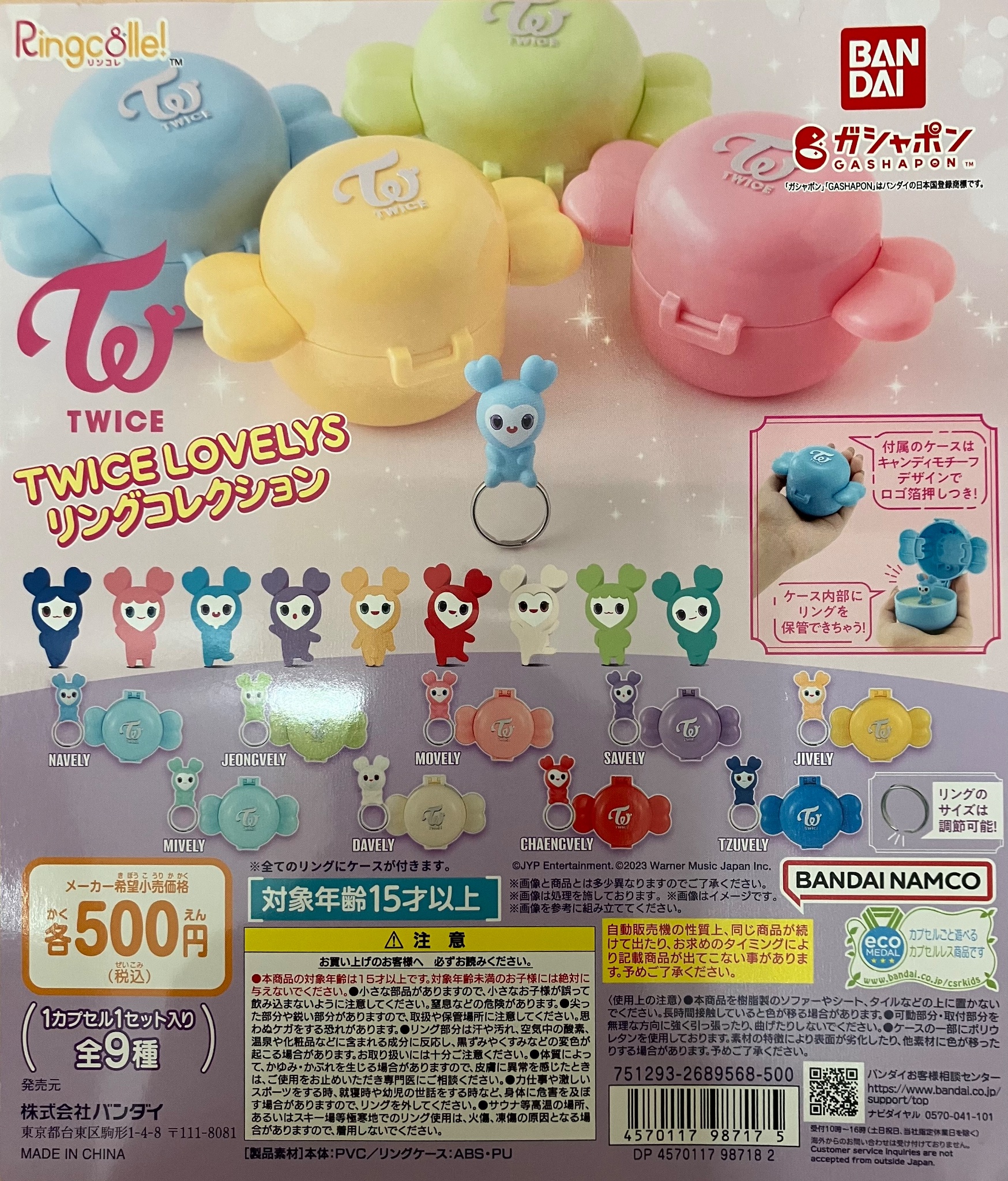 国内正規□ TWICE LOVELYS リングコレクション バラ売り可能