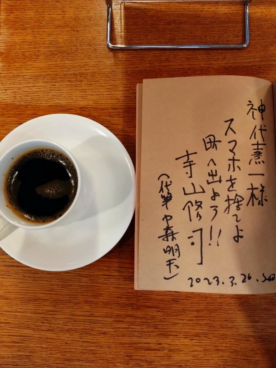 ongakusuki731's tweet photo. 新宿のBERGで、中森明夫先生にサインを入れてもらった「TRY48」を読みながらコーヒー飲んでます。「TRY48」を読むのは5回目ですが、何度読んでも面白いです。美味いコーヒーに面白い本の組み合わせは最高です。
#中森明夫
#TRY48
#BERG https://t.co/BUeyeNmz24