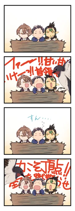 らくがき祭りの最中ですが昨日の雑キ見てたら描きたくなっちゃってェ
突然ファーゴル構文擦って静かになってまた共鳴して…て構図が、なんかエサ貰う時のツバメのヒナみたいだなって… 