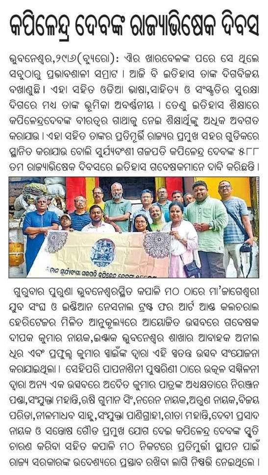Deepak4Heritage's tweet photo. Thanks to Print media #SamajNewspaper, @prameyaodia, @DharitriLive1, #Thepioneer For publishing the news on 588th Coronation day celebration of Gajapati Kapilendra Deva.
@biswajitmohanty @INTACHIndia @RLH_Odisha @TeamSilverCity @Culturedeptt @dpradhanbjp @CMO_Odisha https://t.co/3mAx531qYO