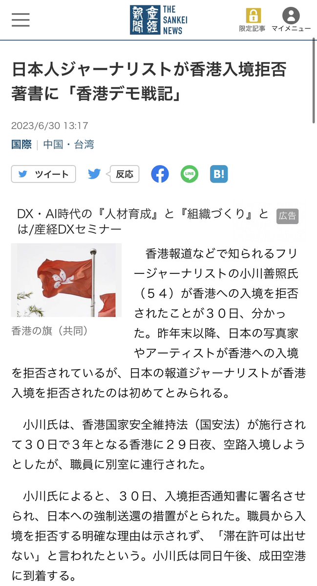 Williamleewt's tweet photo. 「拡散希望」
また日本人の方が香港入国拒否されました。

拒否された方は知り合いの小川さんは、ずっと前から香港民主化運動を取材してきた一人で、我々の活動にも度々顔出しておりました。

これは歴とした人権侵害です。

#StandwithHongKong
#香港国安法3年
#香港国安法

https://t.co/o4MaVtxkSZ https://t.co/PvoBRFGaEn