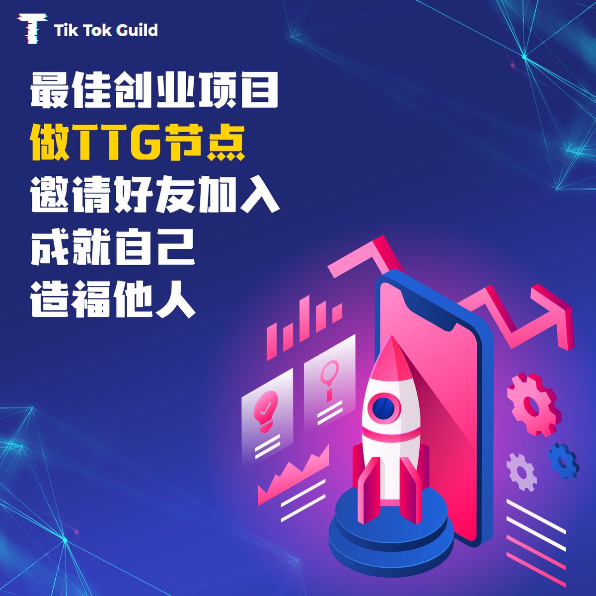TikTok Guild 中文平台 tweet media