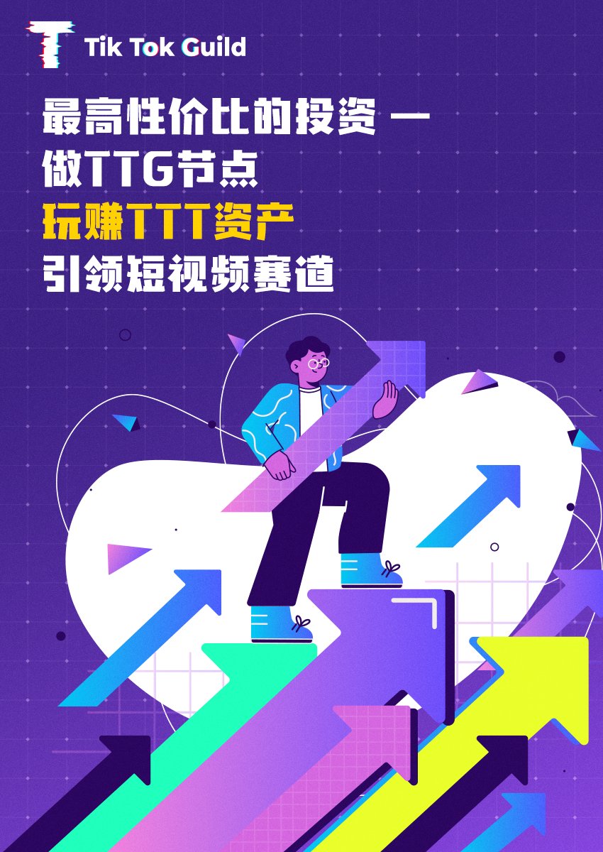 TikTok Guild 中文平台 tweet media